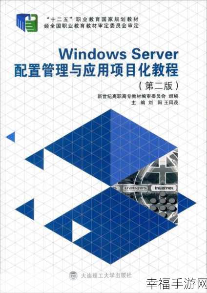 日本windowsserver中：在日本Windows Server中实现高效的系统管理与安全策略配置