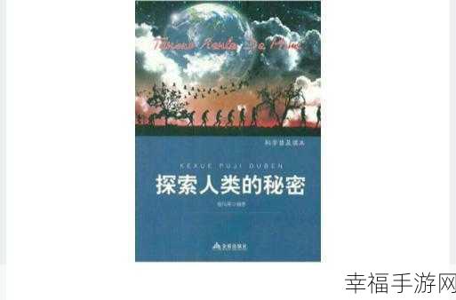 已满18点击进入秘：探索成人世界的秘密，开启属于你的新篇章！