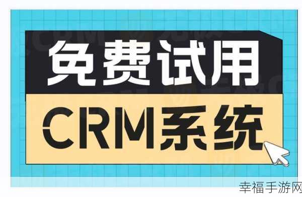 国产在线永久免费crm：全面提升企业管理效率的国产在线永久免费CRM系统探索