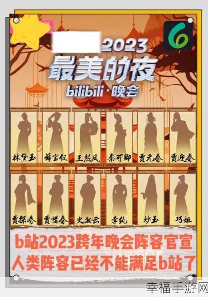 b站不收费免费2023年：2023年B站免费内容大揭秘：如何畅享无限精彩！