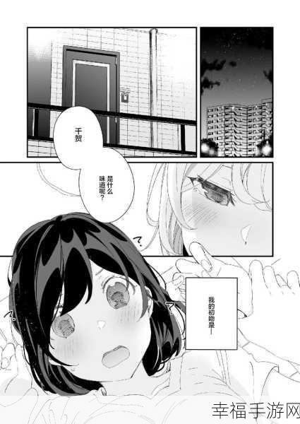 女女羞羞漫画：甜蜜悸动：她们之间的秘密爱情故事