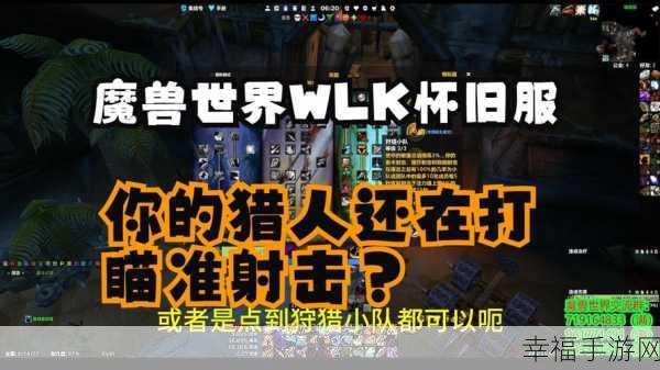 wlk生存猎人输出宏：全面解析WLK生存猎人输出宏的使用技巧与优化策略