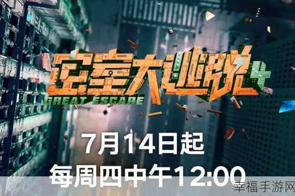 第四季密室大逃脱0713体验版：密室大逃脱第四季0713体验版：破解神秘谜题之旅