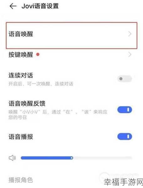vivo 手机语音唤醒小 v 的秘籍大公开