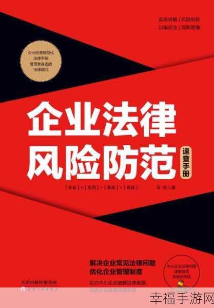 九幺高危风险免费下载：九幺高危风险攻略：免费下载与安全应对指南