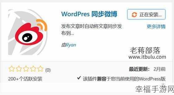 解锁 WordPress 与微博的连接秘籍