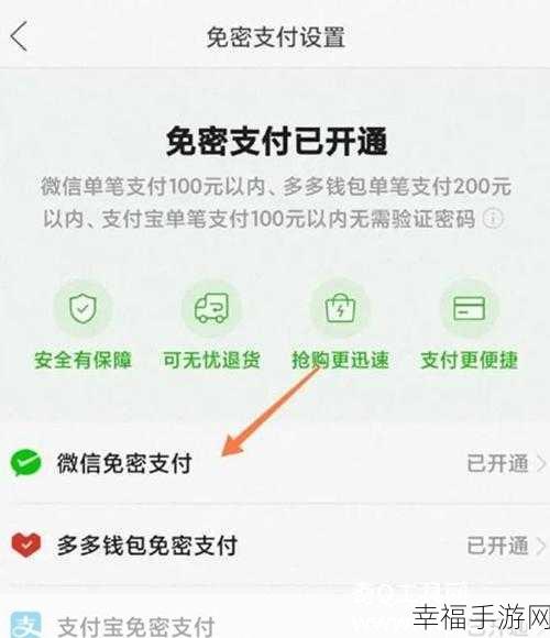 拼多多支付宝免密支付关闭指南