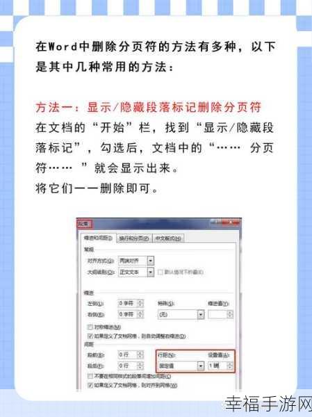 破解 Word 分页符显示之谜，轻松掌握操作技巧