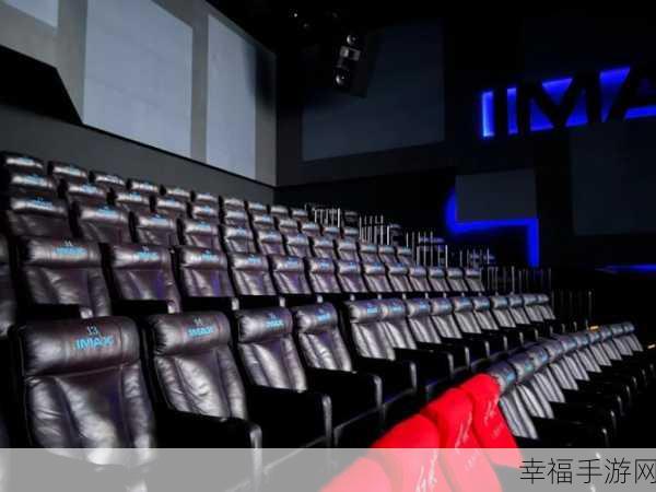 亚洲第一大imax：“亚洲最大IMAX影院荣耀揭幕，观影体验新纪元”