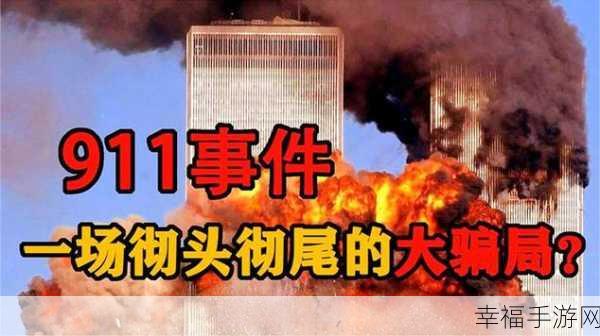 911爆料网吃瓜：深入探秘911爆料网，揭开隐藏真相的面纱