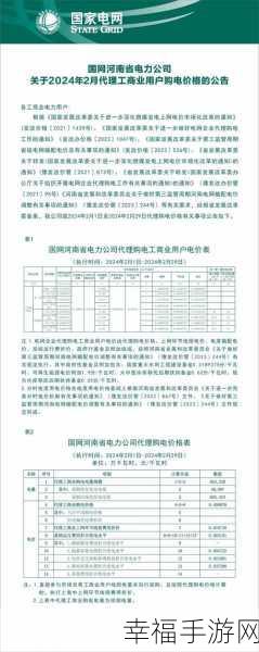 韩国限制电费2024：韩国2024年实施电费限制政策的详细解析与影响分析