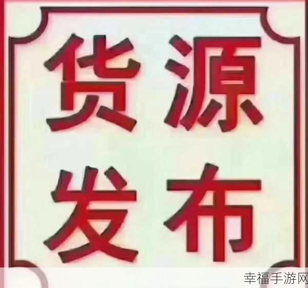 私人精品货源网站：探索优质私人定制货源平台，开启独特购物体验