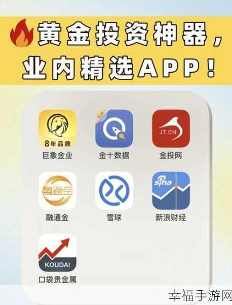 黄金网站app观看：畅享黄金投资新体验，尽在专业网站APP观看