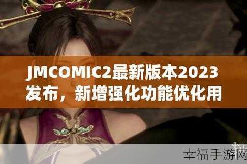 jmcomic2.0mic下载安装-jmcomic2.0mic安卓官方版v1.7.3 最新版下载_飞翔下载：JMComic 2.0 Mic安卓版官方最新版v1.7.3下载，畅享全新漫画体验！