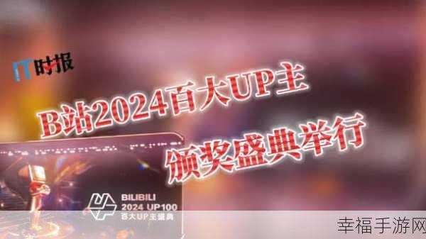 b站2024推广入口：全面升级B站2024推广入口，助力内容创作者更高效曝光