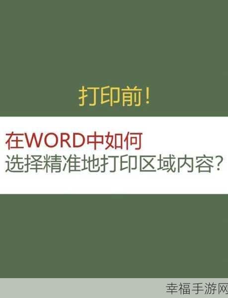 轻松掌握，Word 文档中超链接的制作秘籍