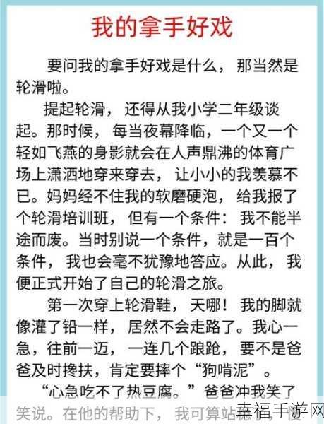 男女生差差差轮滑网：男女生轮滑竞技：差异与魅力的碰撞之旅