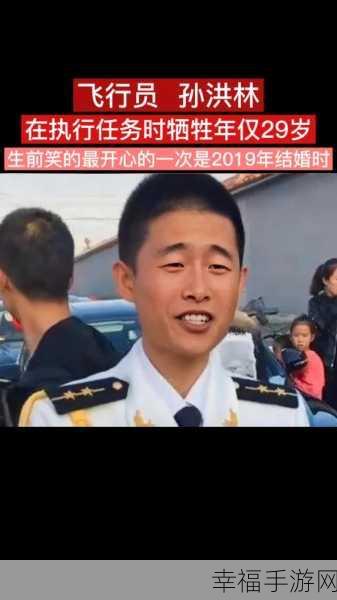 烈士孙洪林执行什么任务：烈士孙洪林勇赴抗击敌人的艰难使命与英雄事迹