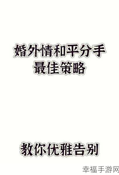 婚外情睡过三次后就不联系了：结束了三次婚外情，选择不再联系的理由与反思