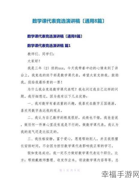 把数学课代表按在地上c：“数学课代表被我压制，奋力争夺第一名的激烈斗争”