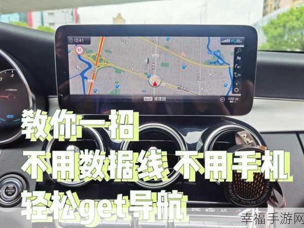 轻松搞定车载导航软件安装秘籍