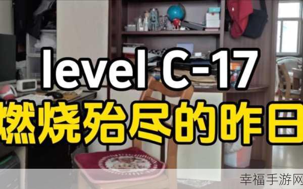 17.c一起操.com：探索17.c一起操.com，畅享全新互动体验与精彩内容！