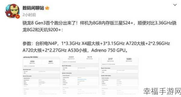 8gen3 跑分爆料：新一代拓展8gen3跑分曝光，性能惊人引发关注！