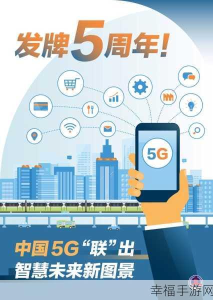 天天5g：全面推动5G技术普及，助力智能生活新时代。