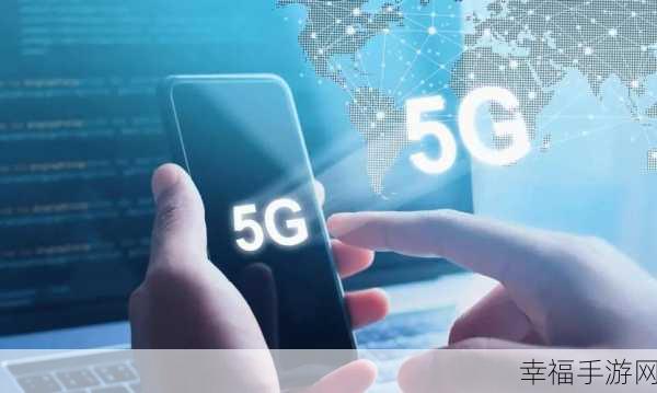 天天5g：全面推动5G技术普及，助力智能生活新时代。