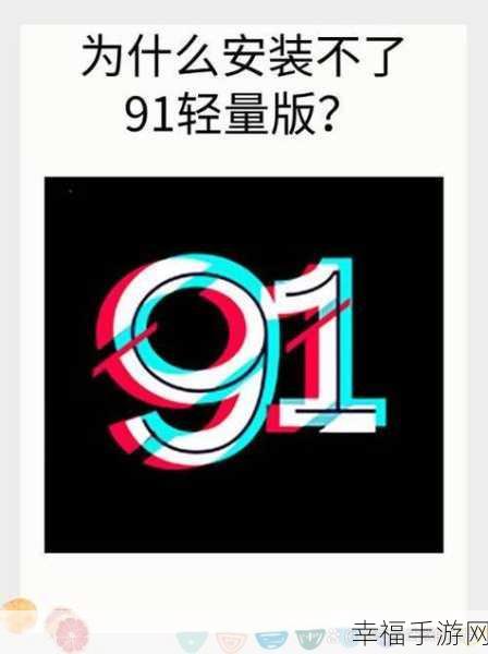 苹果91轻量版最新版本是多少：苹果91轻量版最新版本信息及更新内容介绍