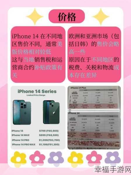 iphone14欧美日韩版本发布：iPhone 14全球发布：日韩与欧美版本的精彩对比解析