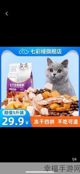 和猫粮拔萝卜免费：免费领取猫粮，助力你的宠物健康成长！