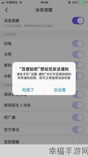 百度贴吧 APP 消息提醒为何缺失？解决攻略在此！