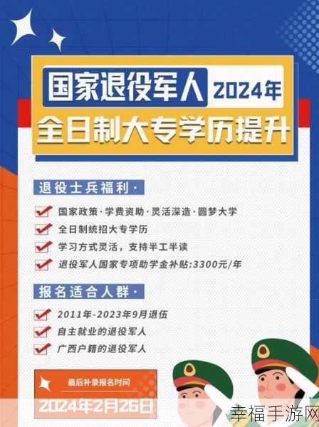 2024年退伍兵召回公告：2024年退伍军人召回通知与相关政策解读