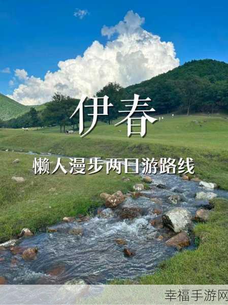 伊春园2024入口直达艺文笔记：2024年伊春园全新入口直达艺文笔记探索之旅