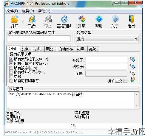 Advanced RAR Password Recovery：全方位解密工具：Advanced RAR Password Recovery 破解RAR密码的终极方案