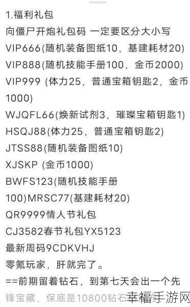 向僵尸开炮礼包码大全：拓展向僵尸开炮礼包码大全，获取游戏福利攻略