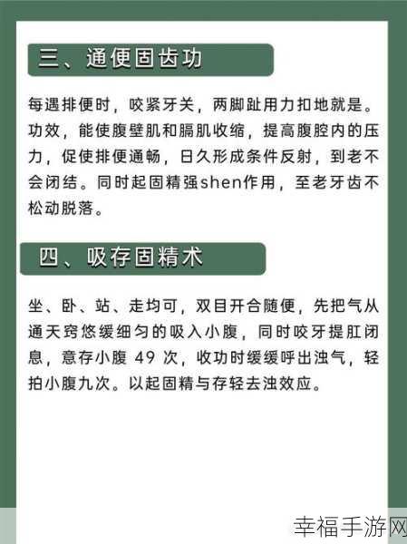 交而不泄的训练方法道家固精功法：“交而不泄：道家固精功法的深度探索与实践”