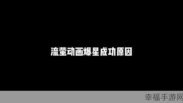 流萤自我奖励被发现：流萤自我奖励机制被揭示，助力心理健康新研究