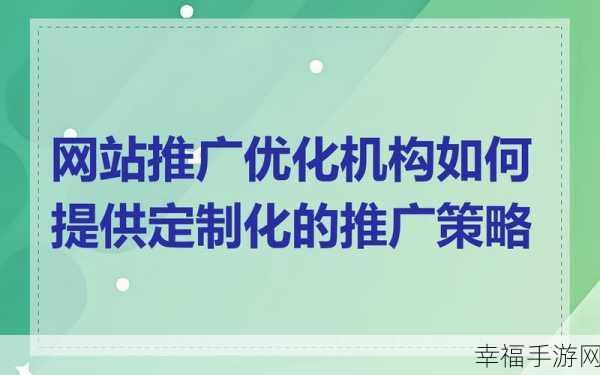 国外黄冈网站推广软件：有效拓展国外黄冈网站推广软件的全新策略与方法