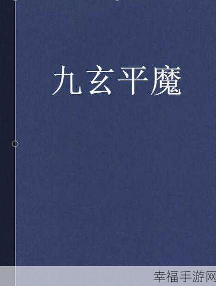 九玄下载：“九玄下载：探索无尽资源的便捷之旅”