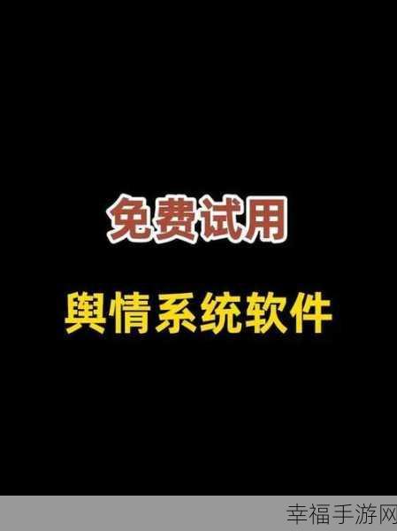 国内免费舆情网站软件：探索与利用国内免费舆情监测软件的最佳实践方法