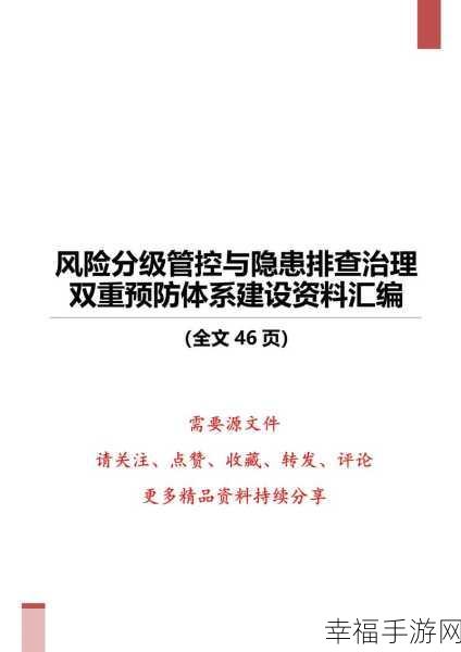 九幺高危风险9.1抖音：拓展九幺高危风险：抖音平台的潜在隐患与应对策略