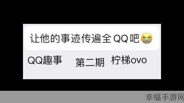 男生把qq放进女生qq里的样子：男生巧妙将自己的QQ号添加到女生好友列表的趣事