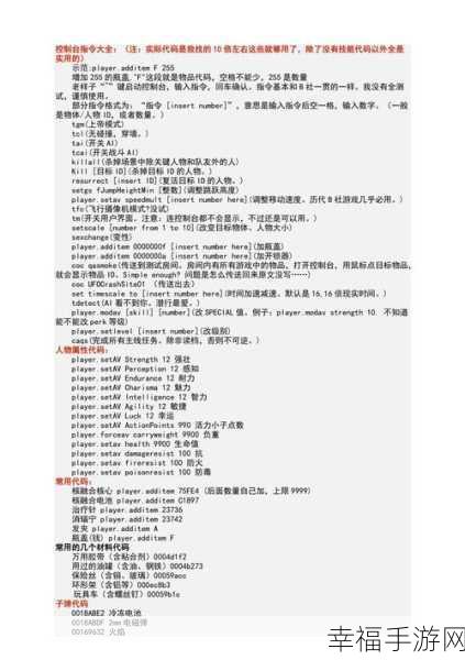 辐射4控制台命令大全：《辐射4》控制台命令全面指南与实用技巧解析