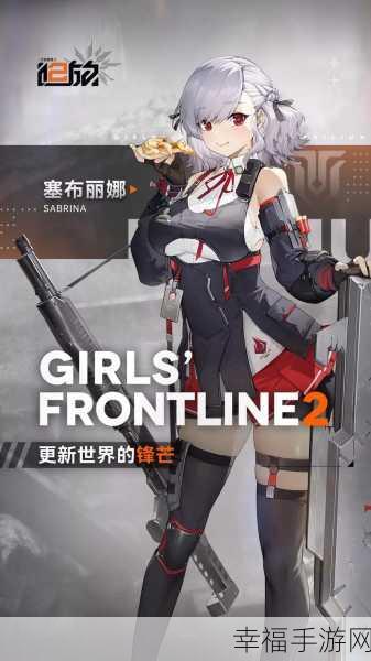 少女前线追放免费观看：《少女前线追放》免费观看全攻略与资源分享平台