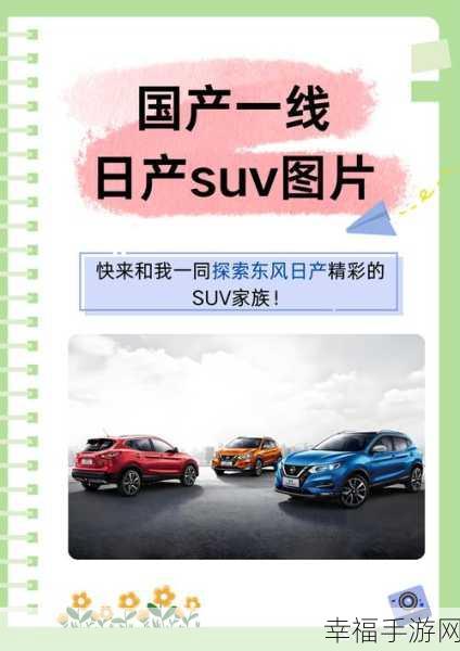 日产一线二线三线最新版：全面解析日产一线、二线、三线车型最新动态与市场策略