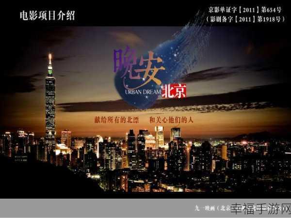 九一电影制作厂制：九一电影制作厂：追寻经典与创新的影像之旅