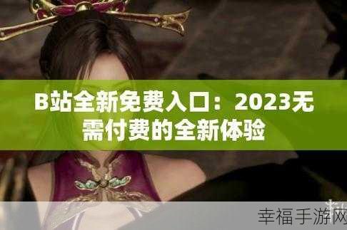 b站2024mmm：2024年B站MM盛典：探索更多精彩内容与创作灵感