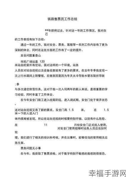 售票员用小xue检查票的注意事项：售票员在使用小xue检查票时需注意的关键事项总结